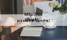 jαⅤ69xⅹⅩ（スペアキ）