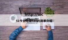 51今日吃瓜fun的简单介绍