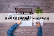 薰衣草实验室研究所网页入口的简单介绍
